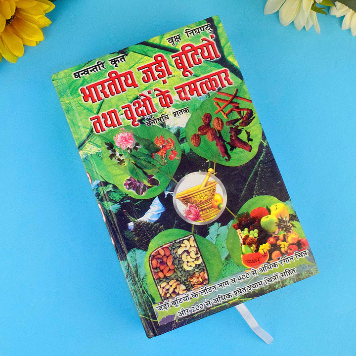 Cover of the "Bhartiya Jadi Butiyon Tatha Vrikshon Ke Chamatkar Book" – an insightful book in Hindi exploring the miraculous properties of Indian medicinal plants and trees, focusing on their healing powers and benefits. India’s Largest Pooja Accessories Brand – www.satvikstore.in