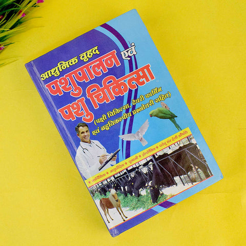 Cover image of "Pashu Palan & Pashu Chikitsa Book" in Hindi, a comprehensive guidebook on animal husbandry and veterinary care with illustrations of livestock and treatment methods. India’s Largest Pooja Accessories Brand – www.satvikstore.in